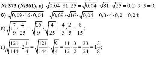 Ответ к задаче № 373 (361) - Ю.Н. Макарычев, гдз по алгебре 8 класс
